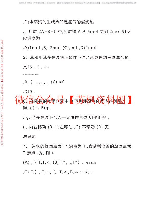物理化学题库
